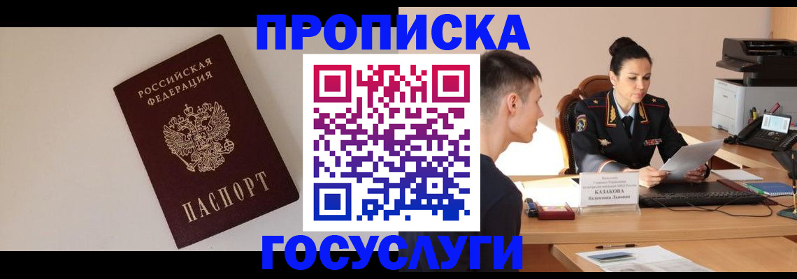 временная регистрация в квартире в Тыве