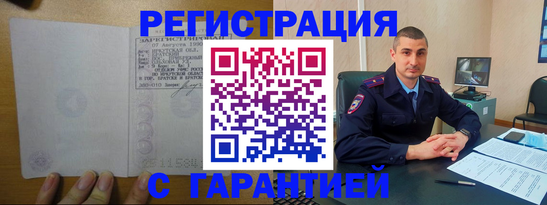 прописка штамп в Тыве