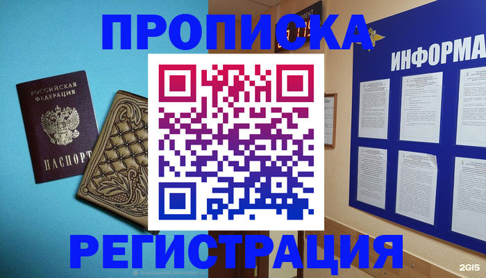 прописка законно в Тыве