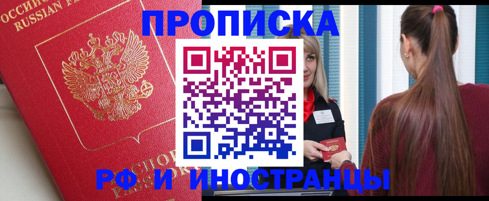прописка в квартире в Тыве