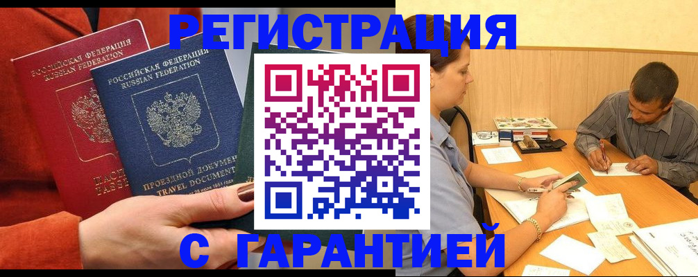 прописка паспорт в Тыве